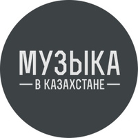 Музыка в Казахстане