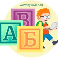 Буковкин - для учителей, педагогов, родителей