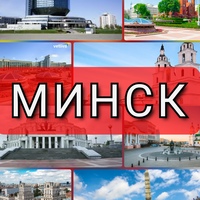 Объявления Минск